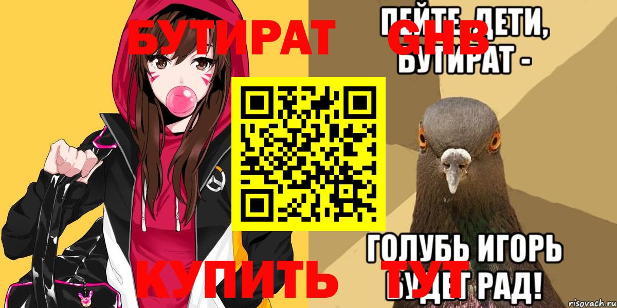 Бутират оксана Усть-Джегута