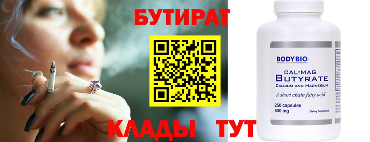 Усть-Джегута  БУТИРАТ  Вход с VPN  Бутират GHB 