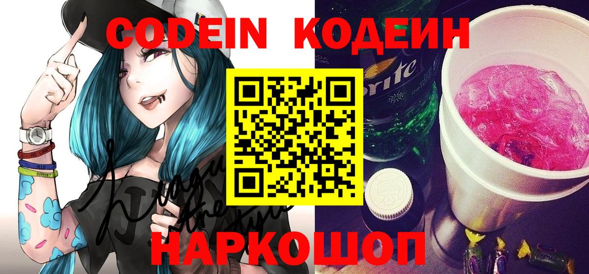 Кодеиновый сироп Lean напиток Lean (лин) Усть-Джегута
