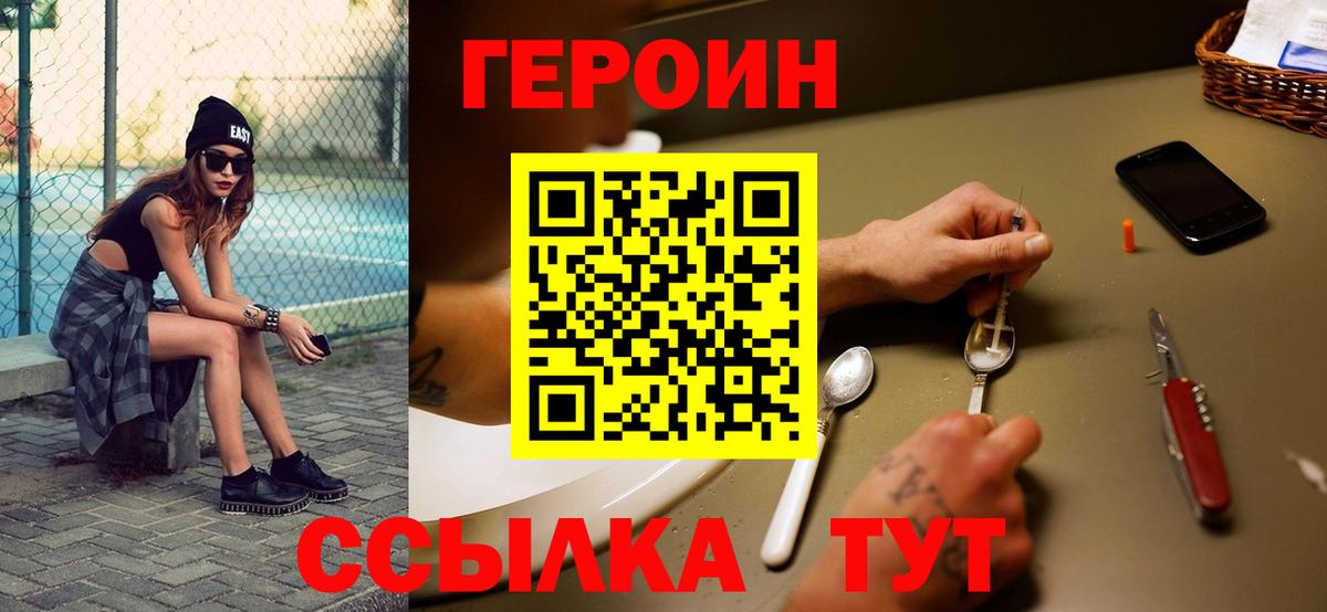 Героин  Вход с VPN  Усть-Джегута  Героин гречка 