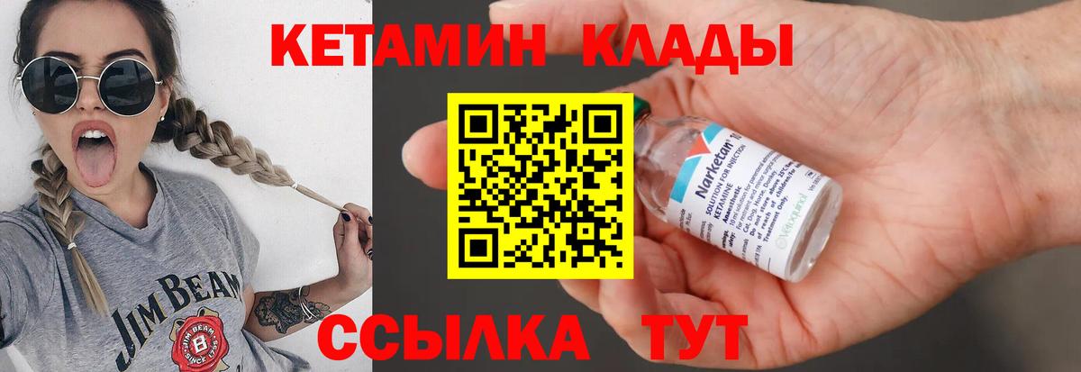 КЕТАМИН VHQ  КЕТАМИН VHQ  Усть-Джегута  Вход с VPN 