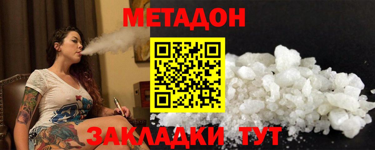 МЕТАДОН methadone  Вход с VPN  МЕТАДОН мёд  Усть-Джегута 