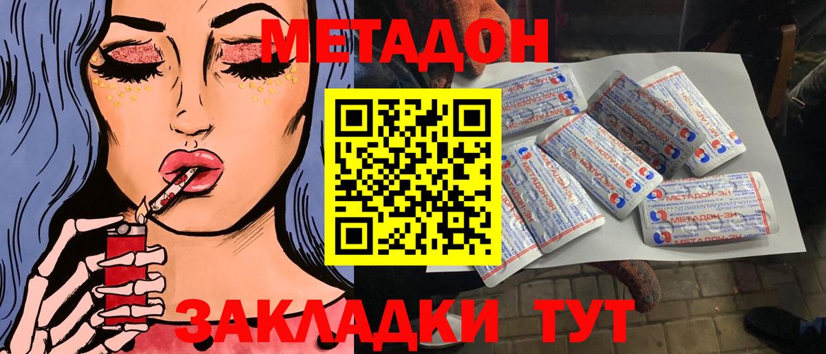 МЕТАДОН methadone Усть-Джегута